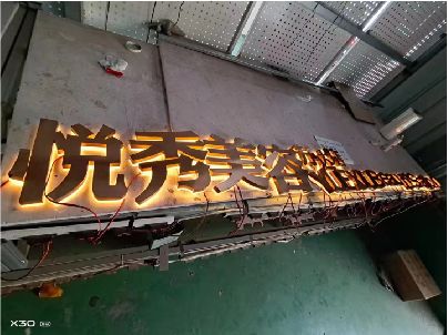 进贤做发光字招牌最怕出现什么问题？