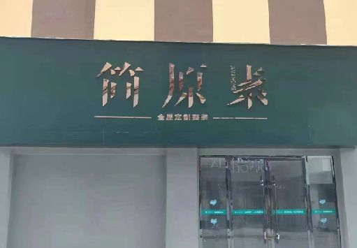 进贤门面招牌做什么颜色比较吸引人？