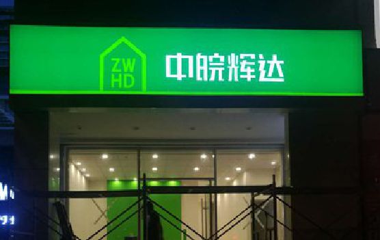 进贤客户如何选择不同材质的广告招牌？
