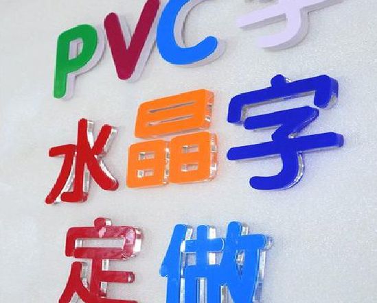进贤门头水晶字的制作过程。