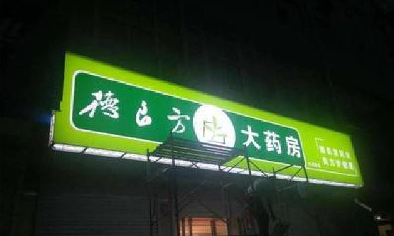 进贤灯箱门头该如何来固定呢？