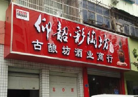 进贤好的招牌设计是怎么打造吸引力的？