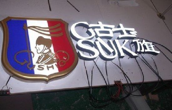 进贤LED发光字招牌制作简要说明。