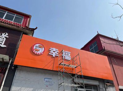 进贤铝塑板广告牌的安装工艺及流程。