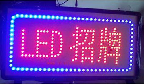 进贤LED招牌制作工艺与方法。