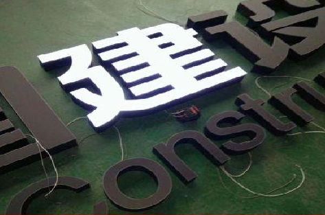 进贤黑白板亚克力发光字的优缺点？