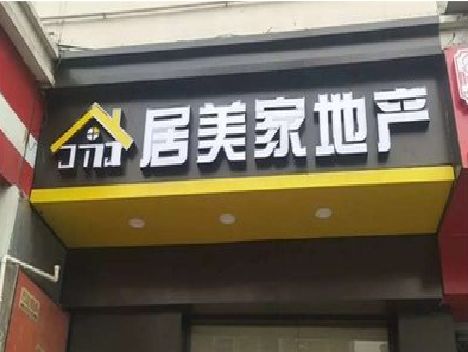 进贤门头广告牌怎么有效控制成本？